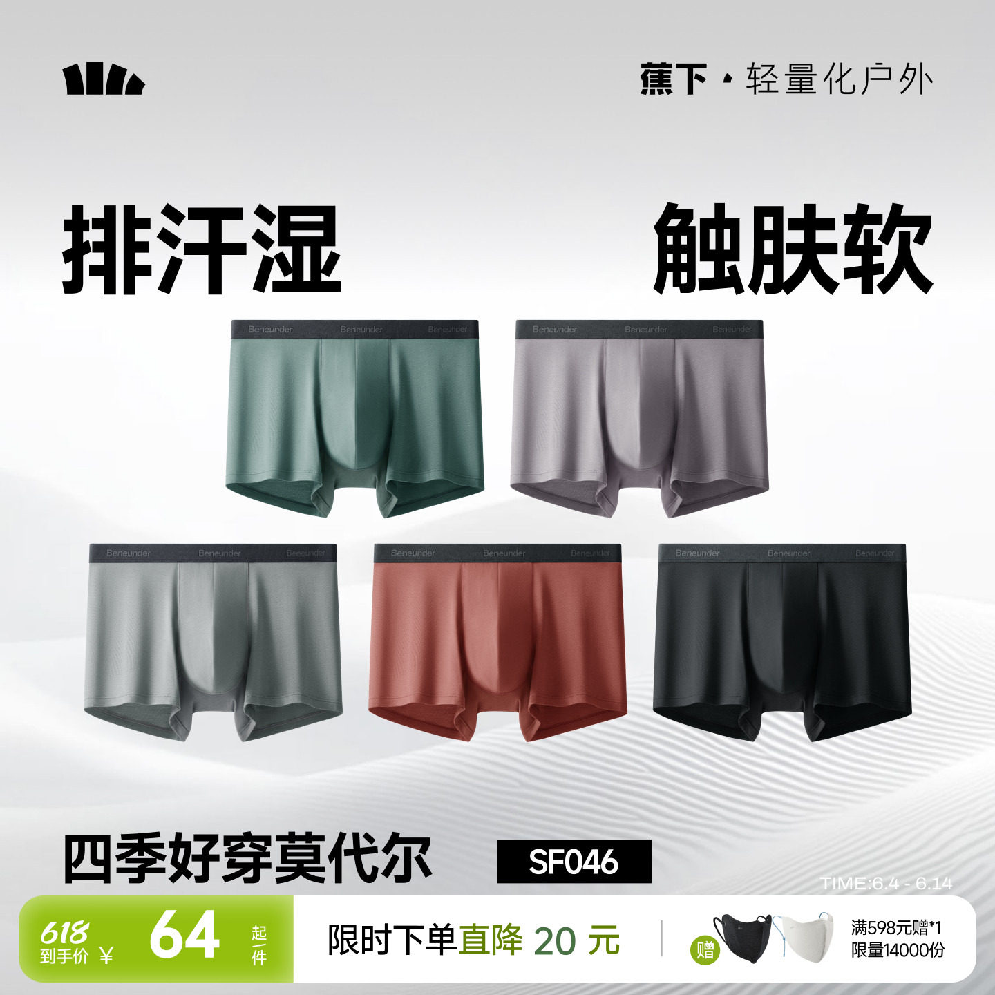 蕉下男士内裤莫代尔透气运动不卡裆四角裤抑菌防夹臀男生平角短裤
