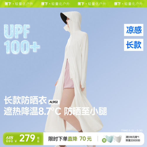 蕉下长款户外冰丝凉感全身防晒衣