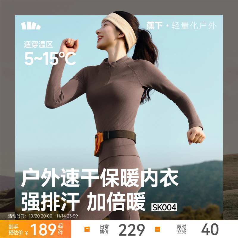 蕉下女士运动速干功能呢内衣套装