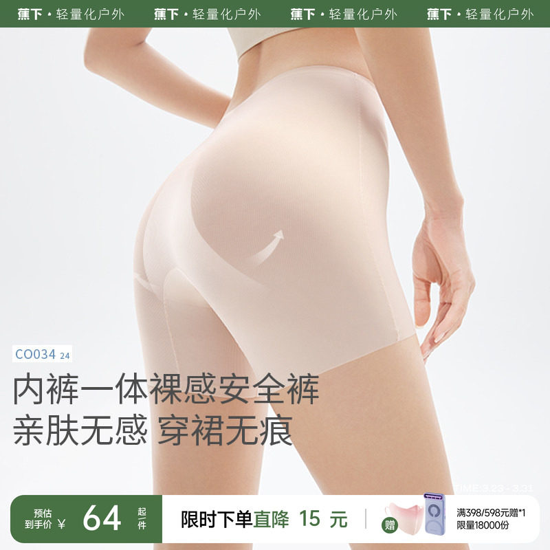 蕉下无痕安全裤女二合一防走光内裤式高腰内穿裸感冰丝隐形打底裤