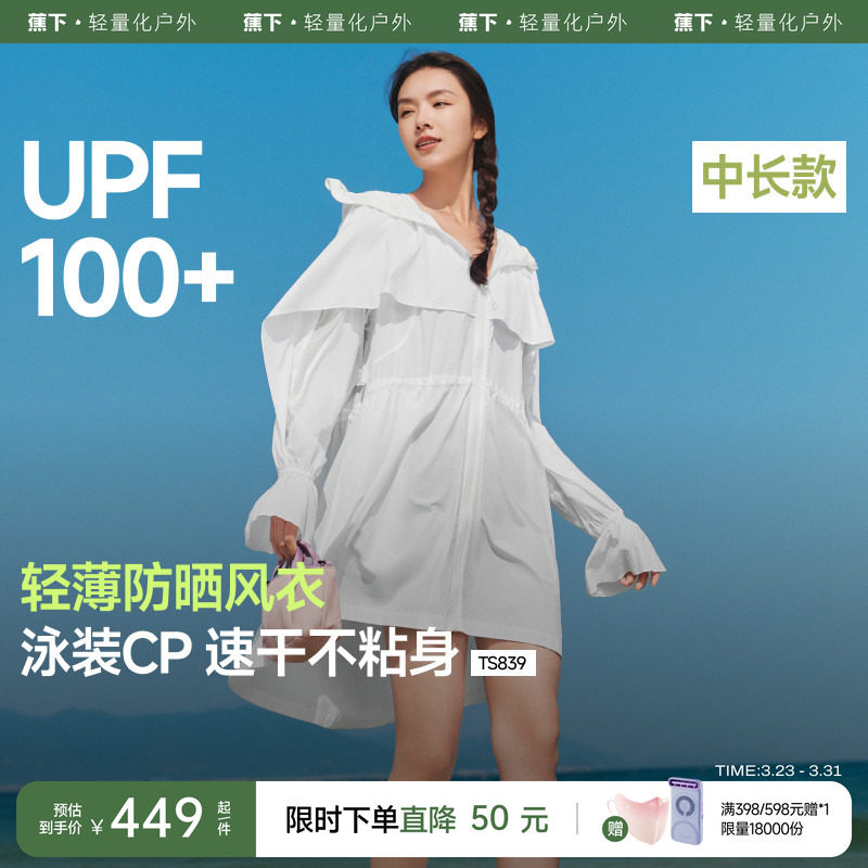 蕉下轻薄速干海边长款防晒衣女夏季防晒服连衣裙凉感透气皮肤衣