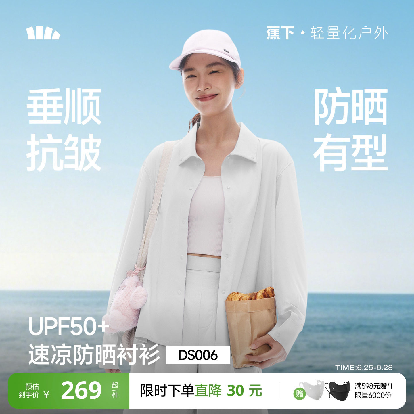 蕉下女士速干防晒衬衫2026新款上衣宽松衬衣外套遮热户外防晒服