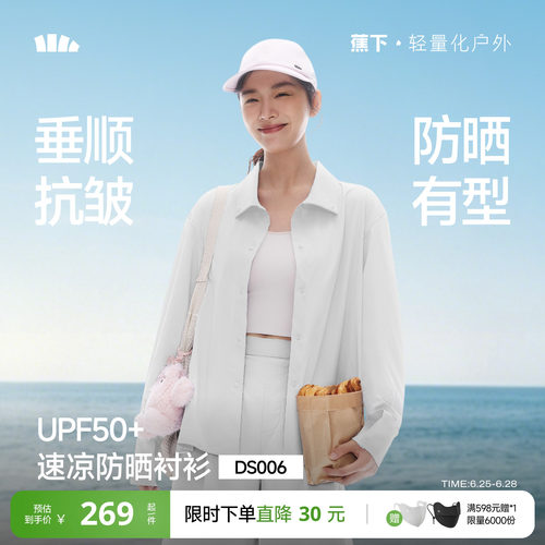 蕉下女士速干防晒衬衫DS006