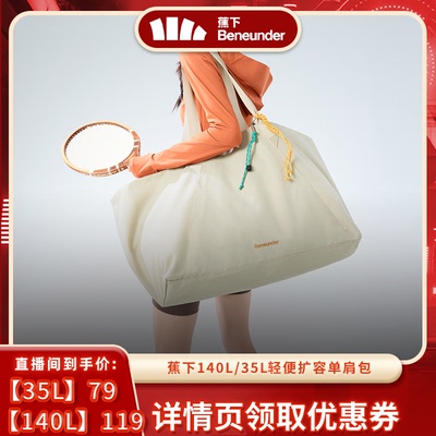 蕉下托特包短途出差登机旅行袋