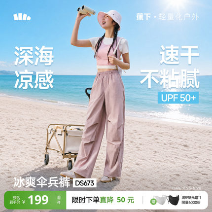蕉下伞兵裤DS673 女新款降落登山冲锋裤休闲速干运动工装防晒裤子