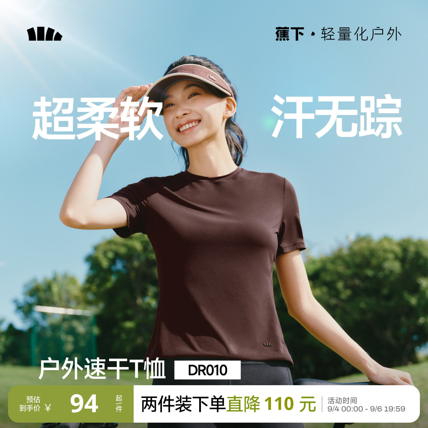 蕉下女士超柔速干T恤春夏新款户外运动百搭透气正肩显瘦纯色短袖