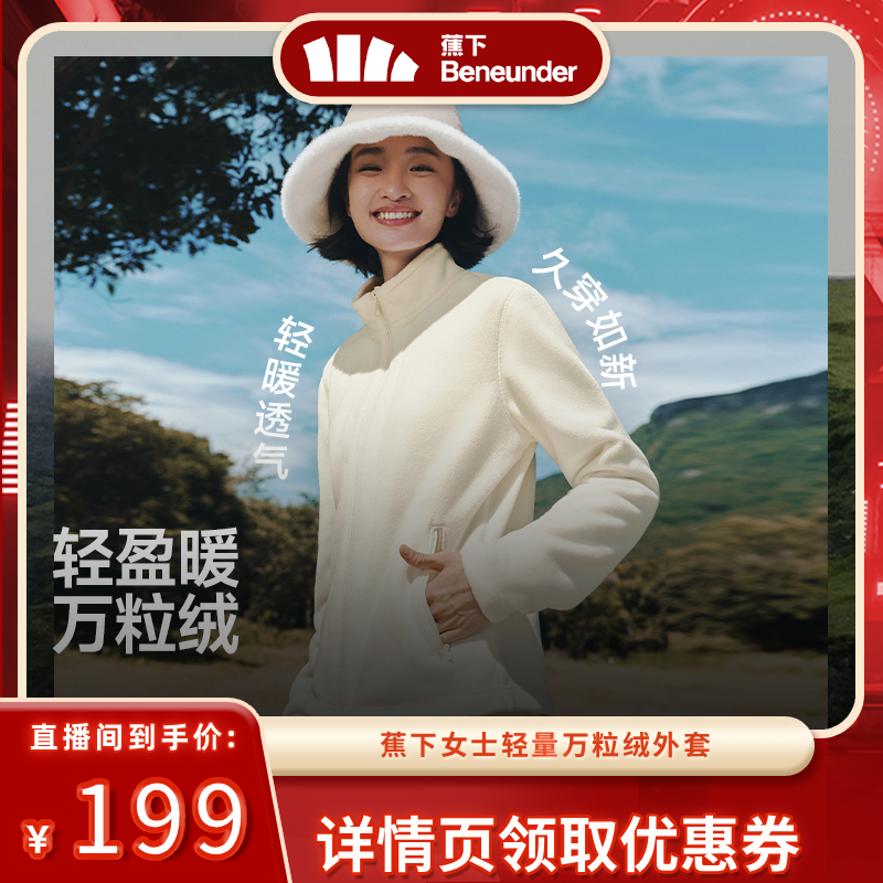 蕉下修身万粒绒外套新款