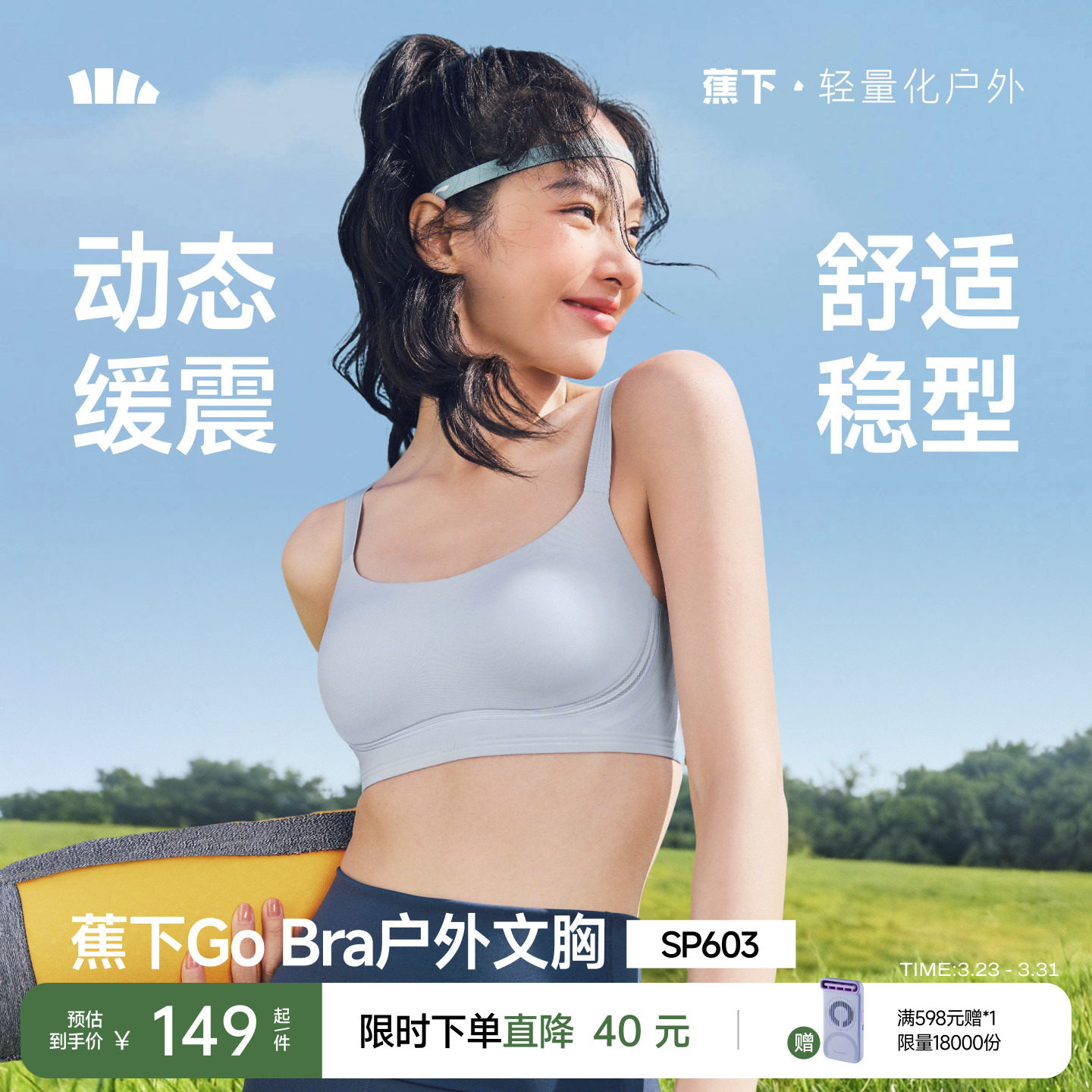 蕉下Gobra户外运动文胸内衣女运动背心无痕瑜伽美背聚拢女士胸罩