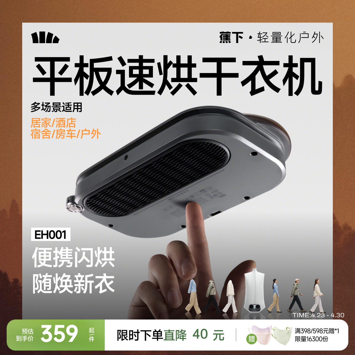 蕉下旅行便携式烘干机小型家用烘衣服旅行可折叠宿舍小型干衣机