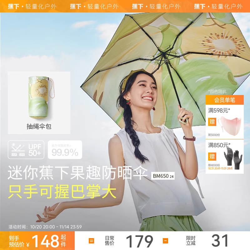 蕉下五折黑胶防晒伞BM65024女士春夏便携防紫外线口袋雨伞遮阳伞