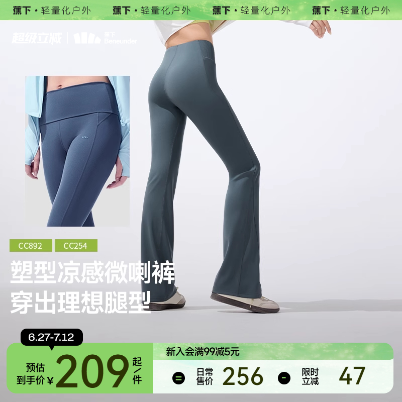 蕉下微喇裤休闲裤女春夏新款可翻折高腰显瘦提臀鲨鱼裤运动裤高弹