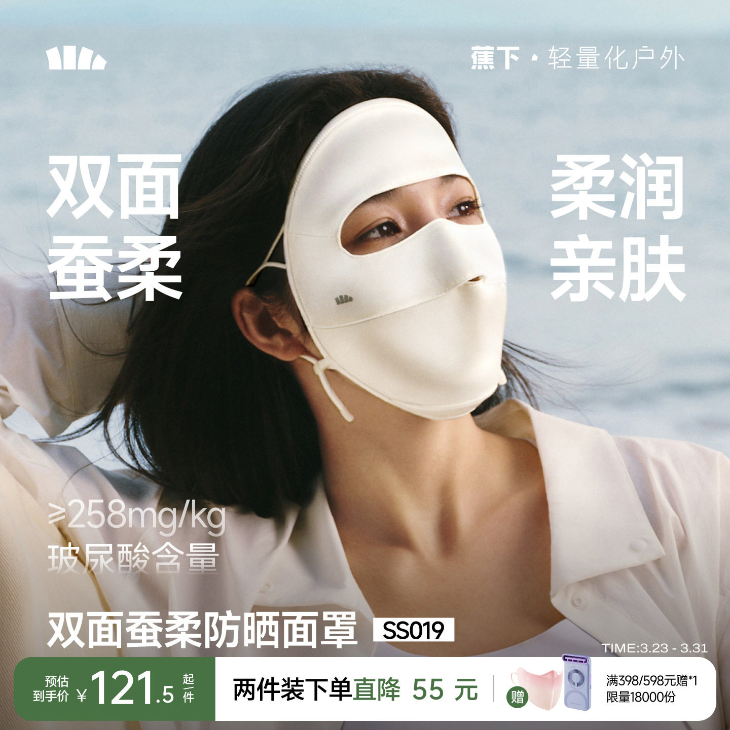 蕉下真丝防晒面罩双面蚕柔遮阳蚕丝医美术后敏感肌口罩凉感脸基尼