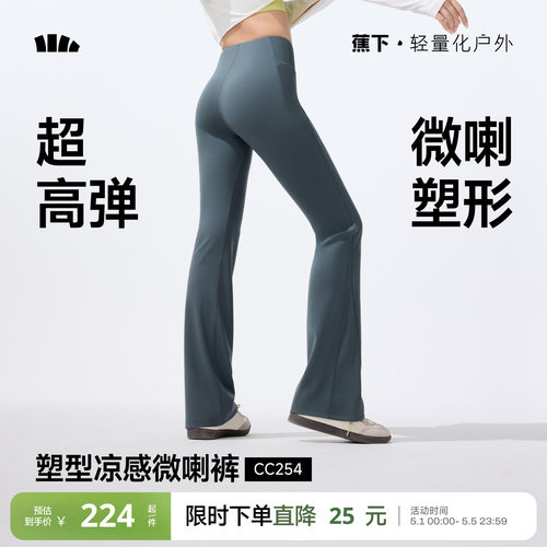 蕉下暴走微喇裤女春夏高弹瑜伽裤外穿提臀健身裤薄款鲨鱼喇叭裤子 - 封面