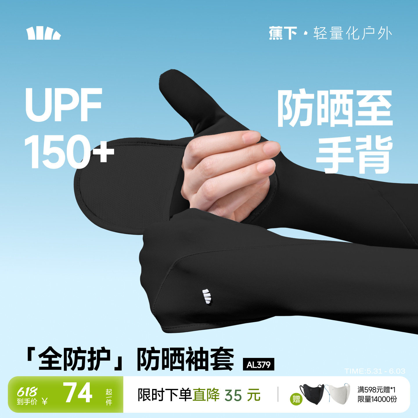 蕉下护指防晒袖套冰丝凉感防紫外线冰袖透气户外护臂开车防晒套袖
