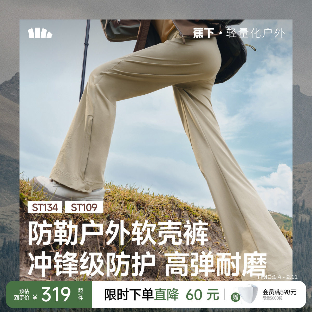 蕉下微喇软壳裤新款户外徒步防风防泼水冲锋裤运动速干登山直筒裤