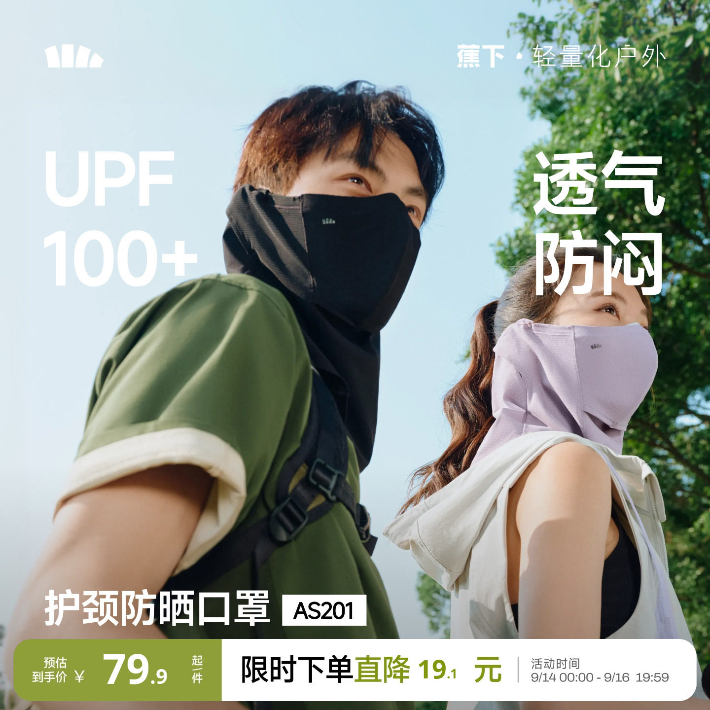 蕉下透气护颈防晒口罩骑行徒步图片