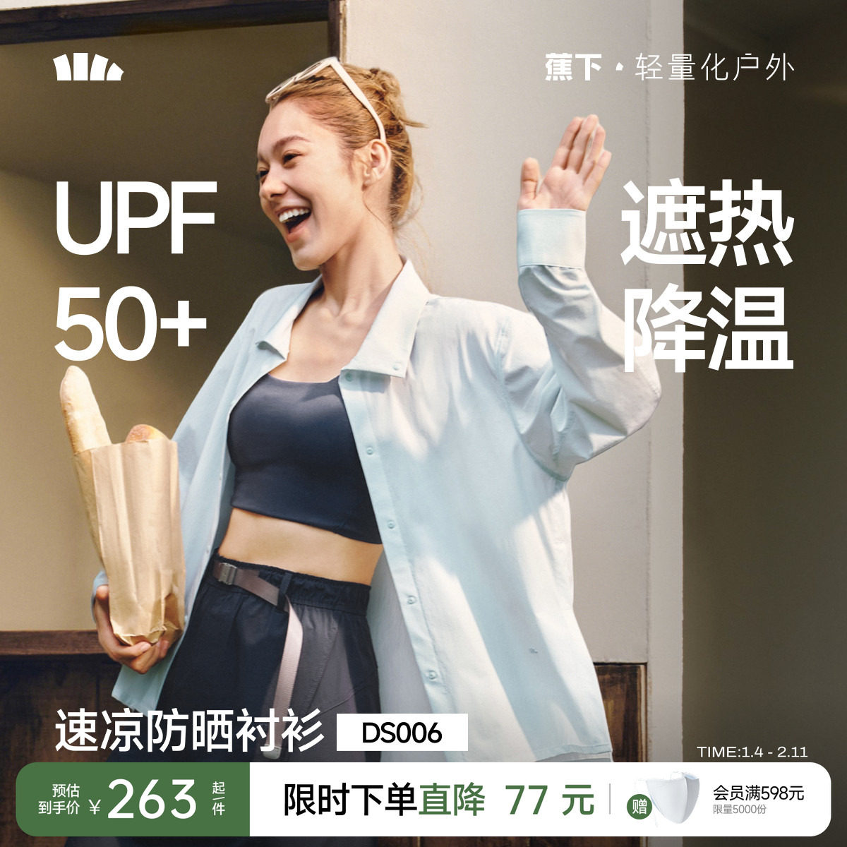 蕉下女士速干防晒衬衫DS006户外通勤皮肤衣透气遮热防紫外防晒衣,女装/女士精品,时尚防晒服,淘宝优惠券,粉丝福利购,淘宝优惠卷
