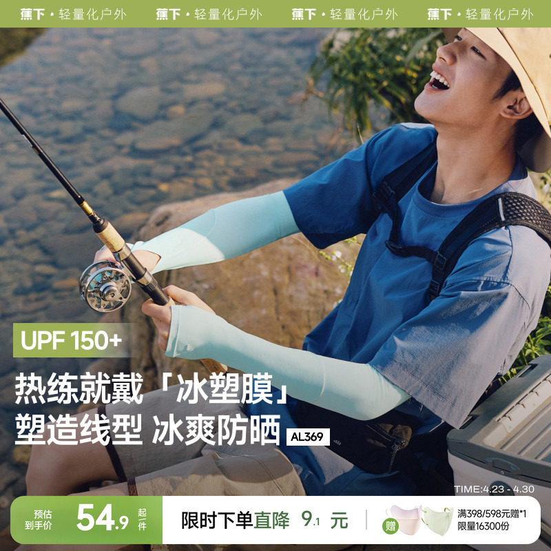 蕉下防晒袖套男冰丝两穿指夏薄款冰袖户外钓鱼骑行开车护臂手套