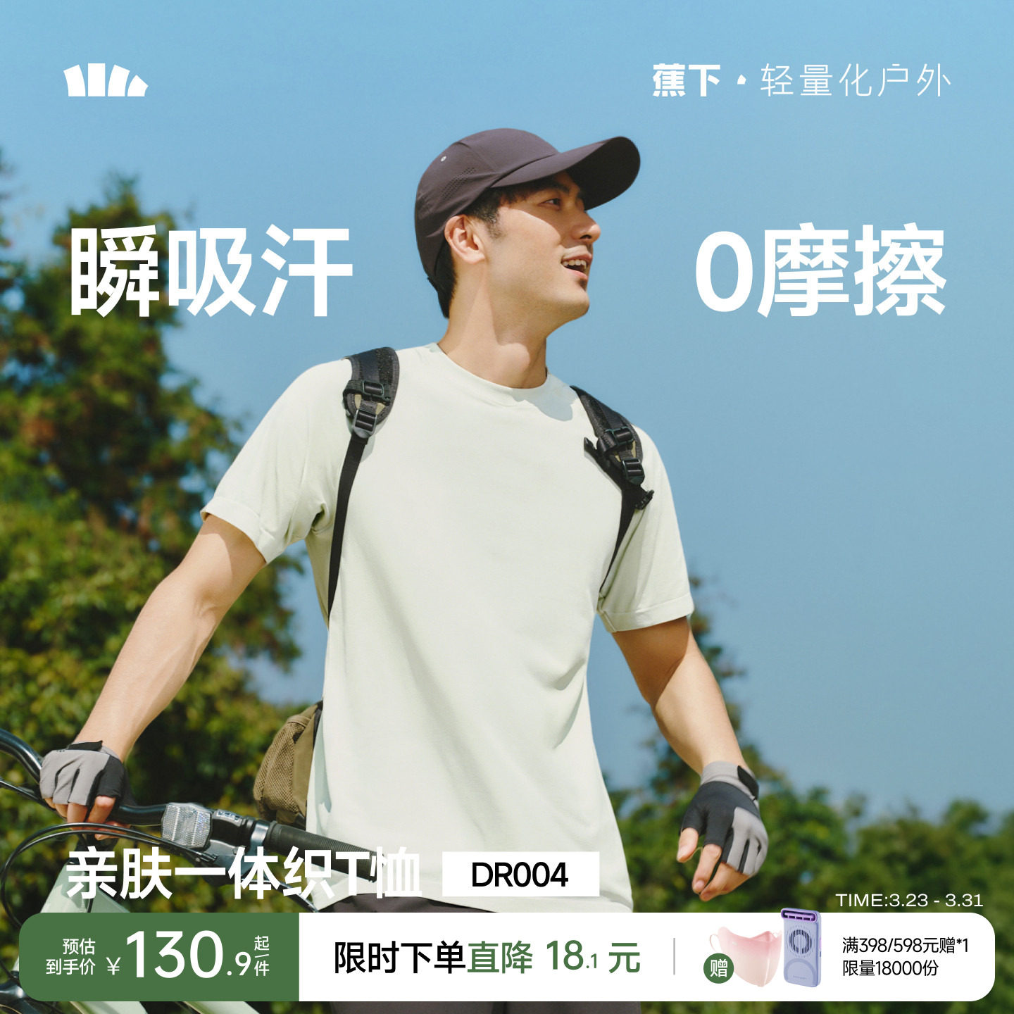 蕉下无缝T恤男款亲肤一体织凉感透气3A抑菌运动高弹速干内搭短袖