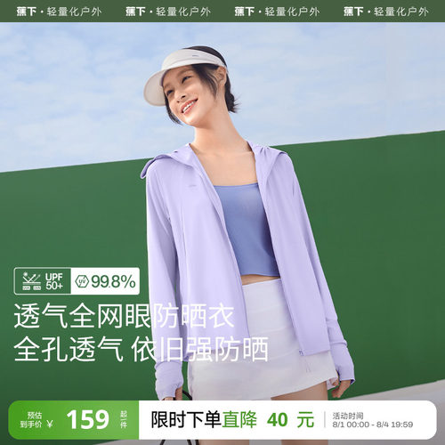 透气冰爽 修身显瘦 有效阻隔95%以上紫外线