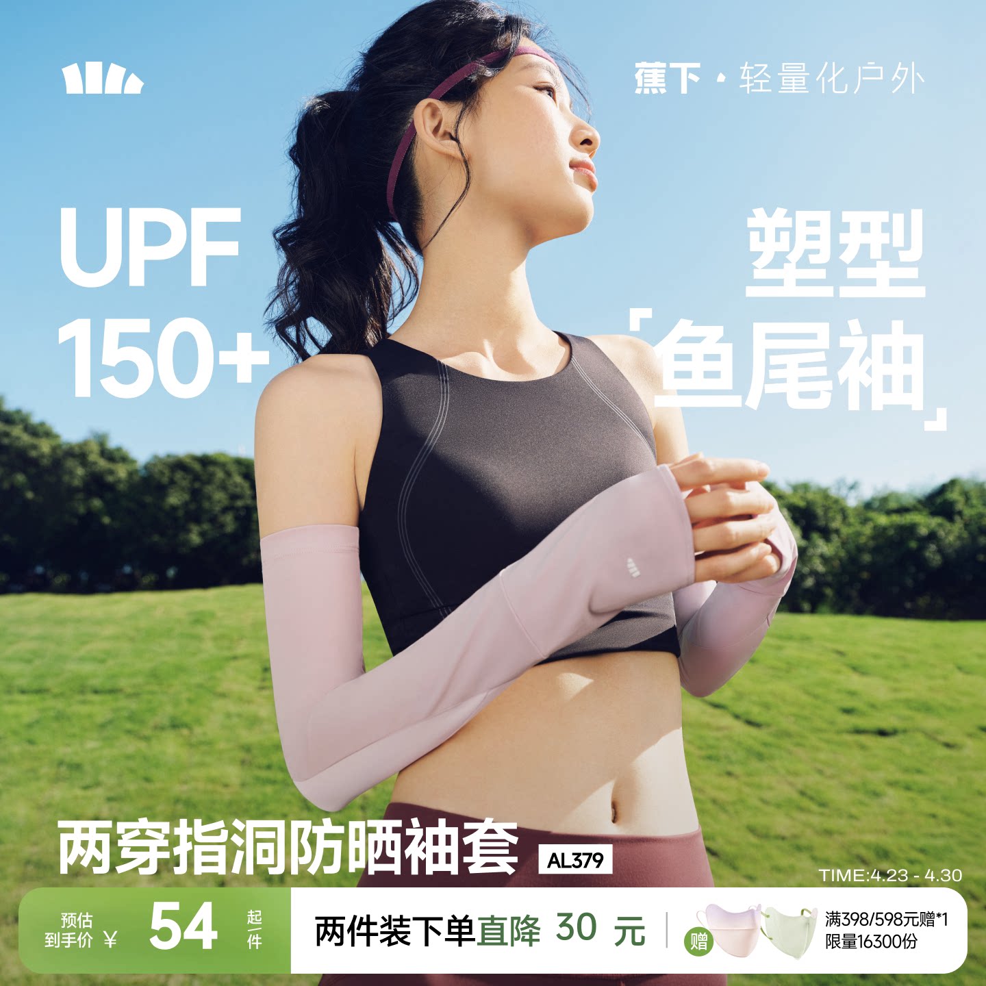 蕉下女款冰袖两穿指洞高倍防晒开车防紫外线户外手套护臂亲肤袖套