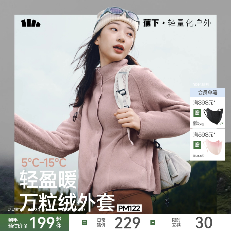 蕉下万粒绒外套女早秋新款摇粒绒休闲抓绒衣内胆户外防风薄款外套