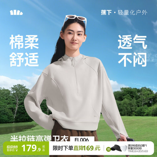 蕉下女士高弹连帽卫衣EL006