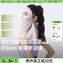 蕉下轻薄护颈防晒面罩女遮脖子透气立体遮阳防紫外线开车防晒口罩