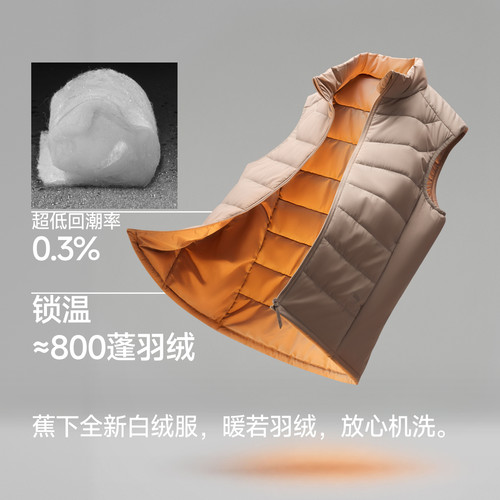 蕉下男士轻量白绒马甲（中暖）