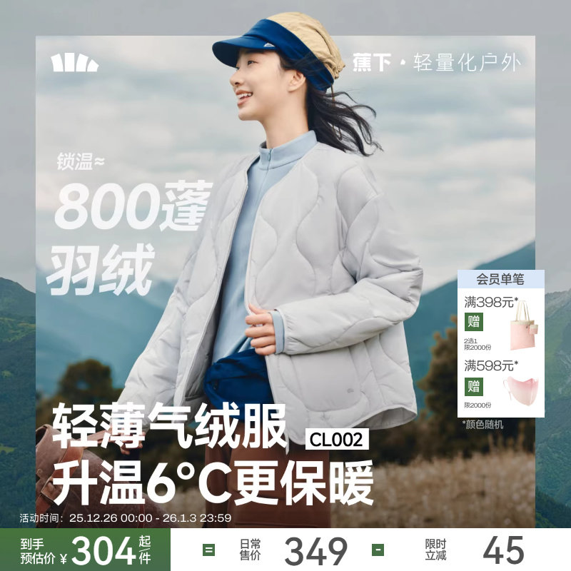 蕉下气绒服外套女轻薄保暖似羽绒棉衣可机洗菱格棉服内胆夹棉外套