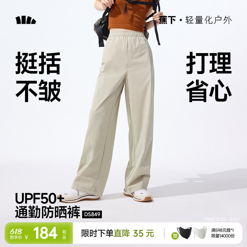 蕉下防晒休闲直筒裤女夏季薄款阔腿运动裤冰丝裤透气速干空调裤子
