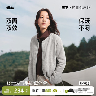 蕉下新款女士圆领开衫薄绒一体织针织衫，透气舒适百搭抓绒内胆外套
