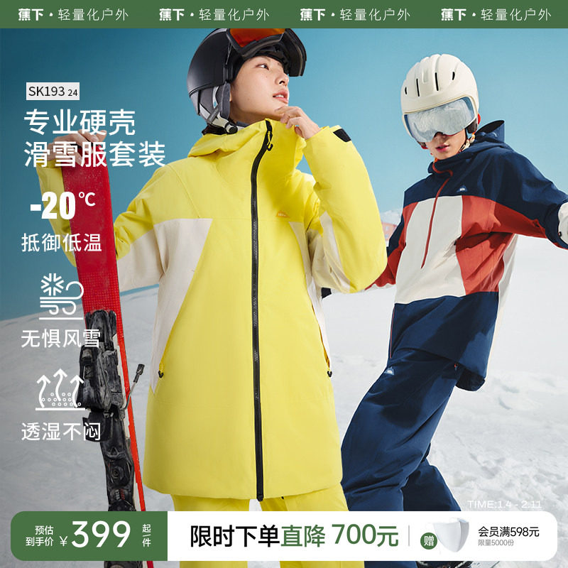 蕉下滑雪服SK193单双板装女士滑雪套装备硬壳衣宽松户外保暖外套,户外/登山/野营/旅行用品,滑雪衣裤套装,淘宝优惠券,粉丝福利购,淘宝优惠卷