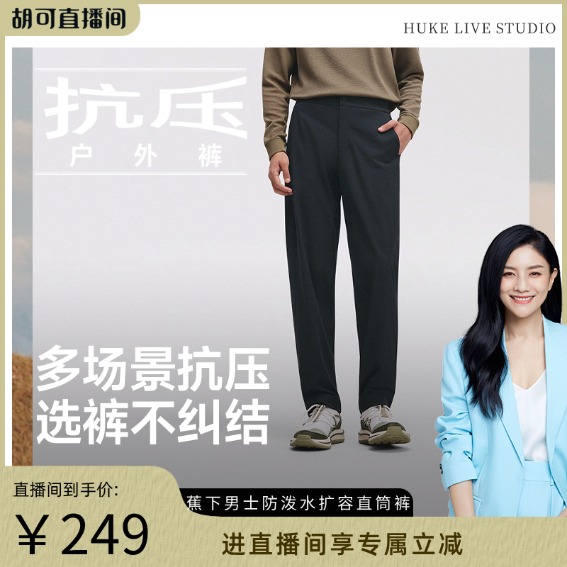 【胡可推荐】蕉下耐磨直筒裤男士弹力运动裤锥形裤宽松西裤秋冬裤,男装,休闲裤,淘宝优惠券,粉丝福利购,淘宝优惠卷