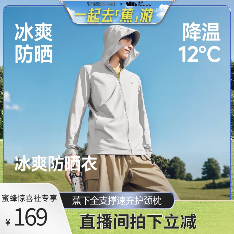 【蕉下专场】蕉下凉感防晒衣男士透气轻薄夏钓鱼骑行皮肤衣速干