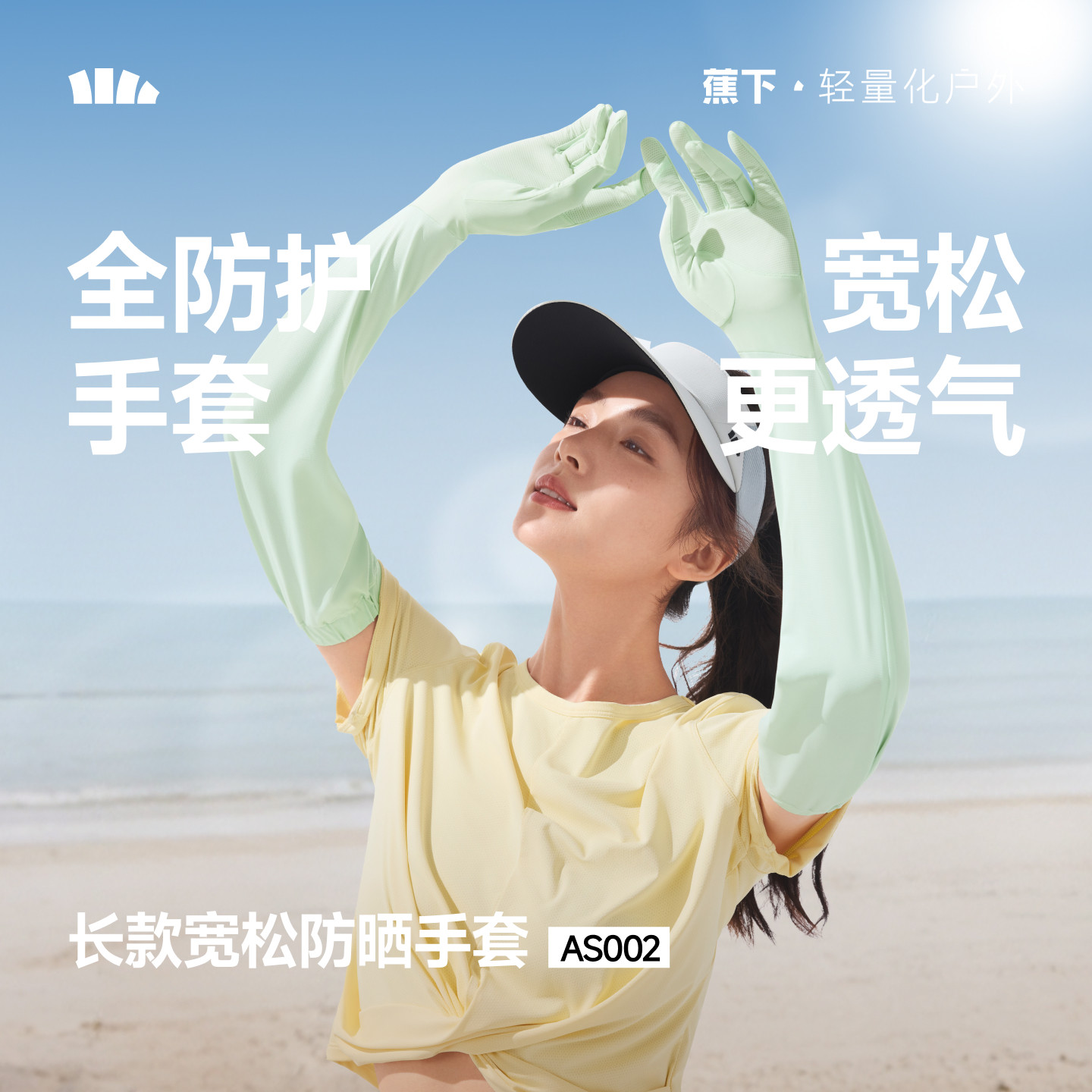 蕉下长款宽松手套女夏季冰丝透气开车骑行凉感防紫外线防晒袖套