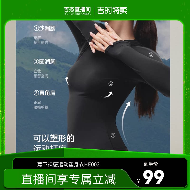 【吉杰推荐】蕉下裸感运动塑身衣修身显瘦长袖t恤女款打底衫