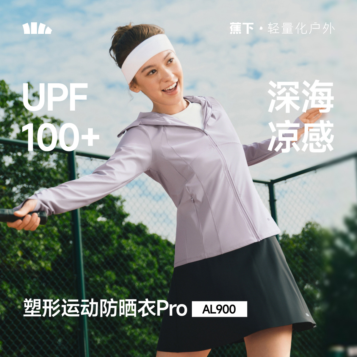 蕉下防晒衣女款修身塑型防晒服图片