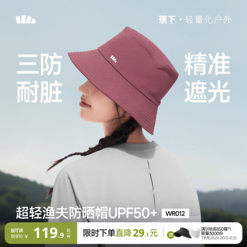 蕉下轻薄三防渔夫帽wr012