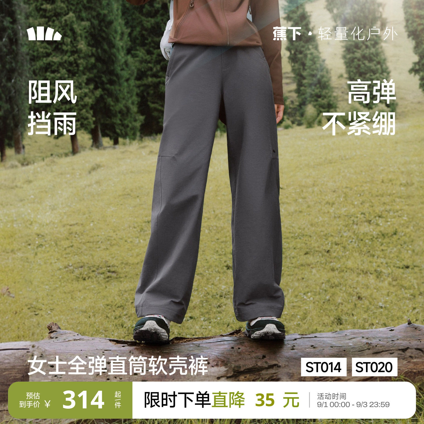 蕉下女款软壳裤防泼水耐磨高弹图片