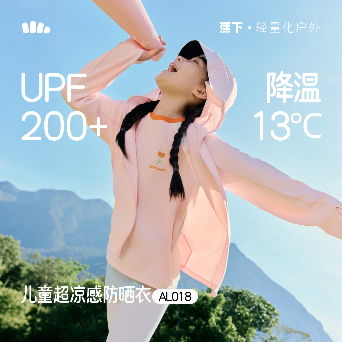 蕉下儿童冰丝防晒衣速干透气防紫外线男女童宝宝斗篷凉感防晒服