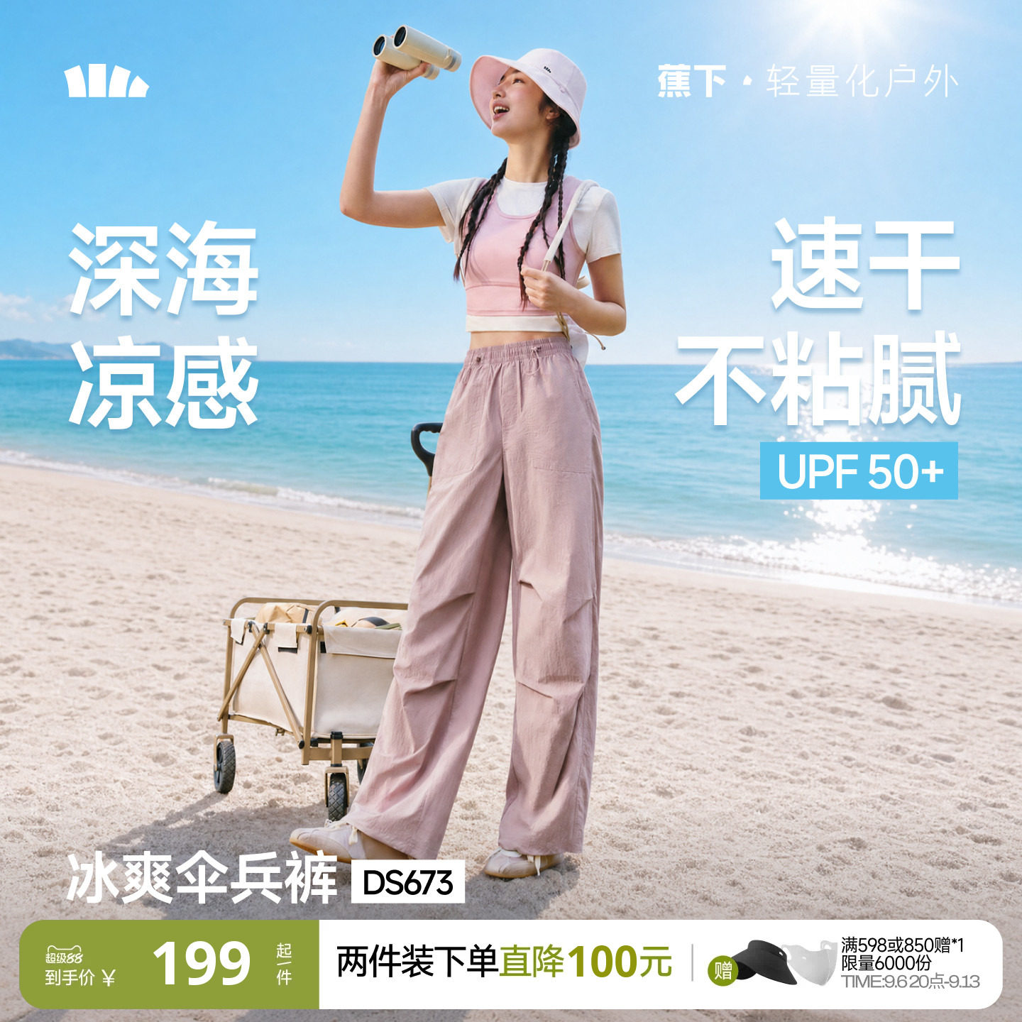 蕉下伞兵裤DS673速干登山裤图片