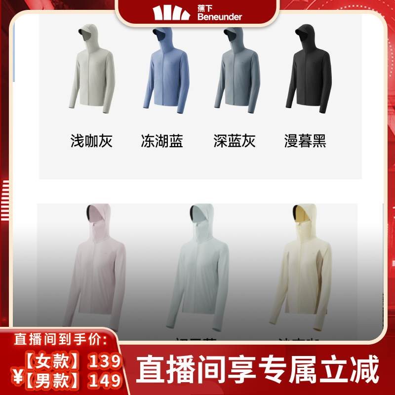 【林依轮直播间】蕉下全网眼防晒衣男透气速干冰丝外套骑行防晒服