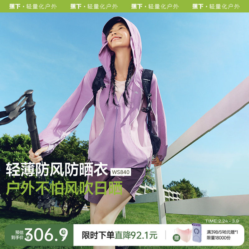 蕉下山系防晒衣WS840轻薄速干透气皮肤衣女款跑步登山服运动外套
