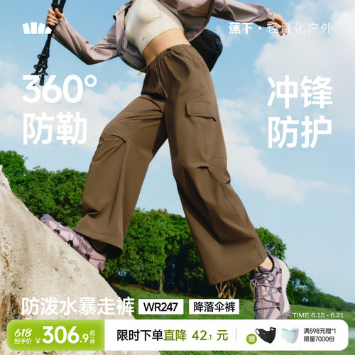 蕉下软壳裤防泼水冲锋登山高弹