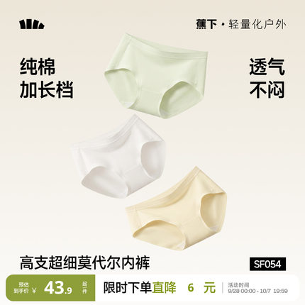 蕉下女士莫代尔内裤亲肤裸感10A抑菌纯棉底裆透气无痕女生三角裤