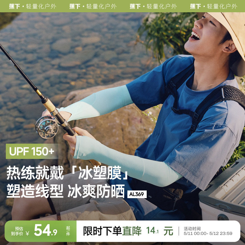 蕉下防晒袖套男冰丝两穿指夏薄款冰袖户外钓鱼骑行开车护臂手套