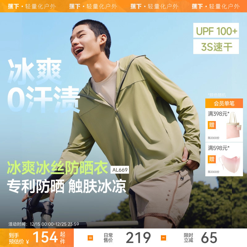 蕉下无汗渍防晒衣宽松男款户外轻薄透气情侣皮肤衣防紫外线防晒服