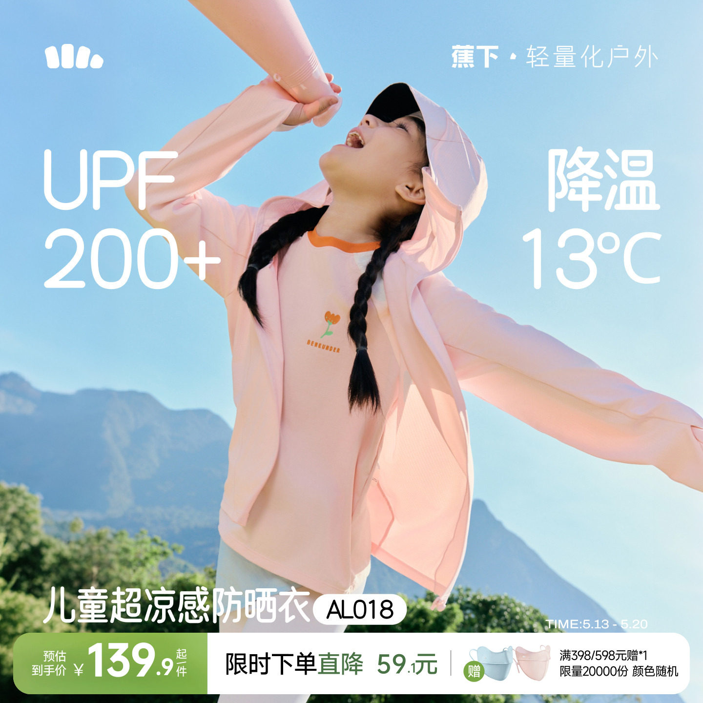 蕉下儿童冰丝防晒衣速干透气防紫外线男女童宝宝斗篷凉感防晒服
