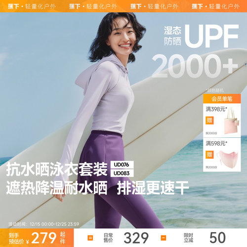 蕉下防晒泳衣女分体式泳装